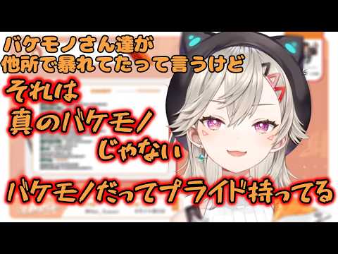 真のバケモノ達について熱く語る小森めと【ぶいすぽ/小森めと/切り抜き】