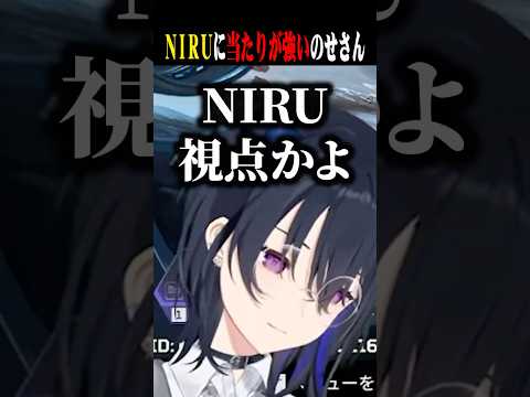 NIRU視点に何故かご不満なのせさんｗｗ【一ノ瀬うるは/えでん/ありさか/八雲べに/ぶいすぽ/切り抜き】
