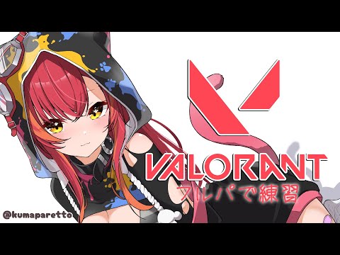 【Valorant】　ぶいすぽふるｐ…？　w/英リサ、胡桃のあ、小雀とと、ボドカ（敬称略）【ぶいすぽ / 猫汰つな】