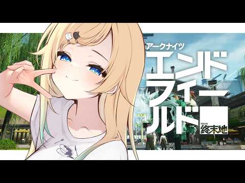 【明日方舟：终端领域】如果不工作【Vspo! / 藍沢エマ】