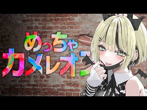 【 엄청 카멜레온 】그림 그리면서 숨바꼭질? / CPT, 아리상, 바닐라상, 보드카상, 팝포, 고챠 마이키상, 칼비짱, 미미짱, 츠나【 Vspo! Official 쿠루미 노아 】