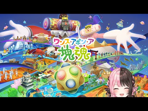 [Katamari Damacy Once Upon a Time] Now, then. *Contains spoilers* [Vspo! / Hinano Tachibana]