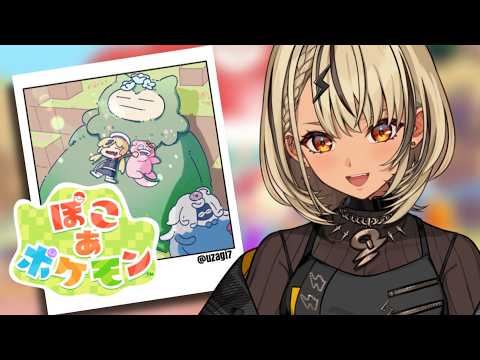 【ぽこ あ ポケモン】３つ目のゲートをくぐって新しい街いくぞ【ぶいすぽっ！/神成きゅぴ】