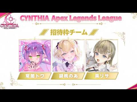 [ APEX ] Towa-chan will participate in the tournament together with Lisa~ 🎵 [ Vspo! Noah Kurumi ]