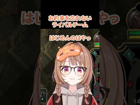 お約束を忘れないライバルチーム