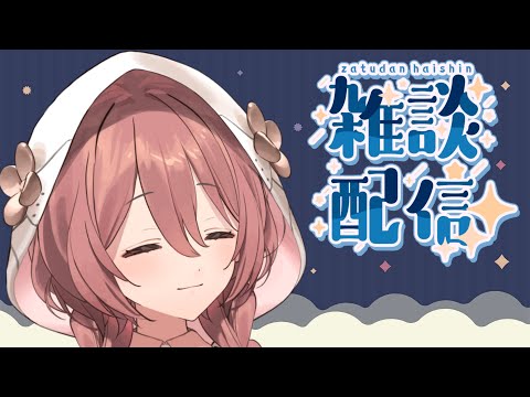 【ざつだん】寝る前におやすみってさ【 ぶいすぽっ！甘結もか 】