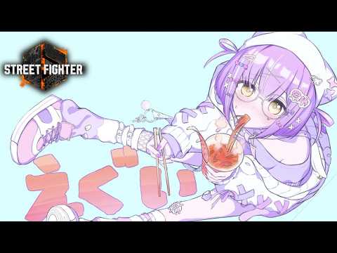【 스트리트 파이터 6 】 시미는 하지 않는다【 Vspo! Official / 루나 시노미야 】