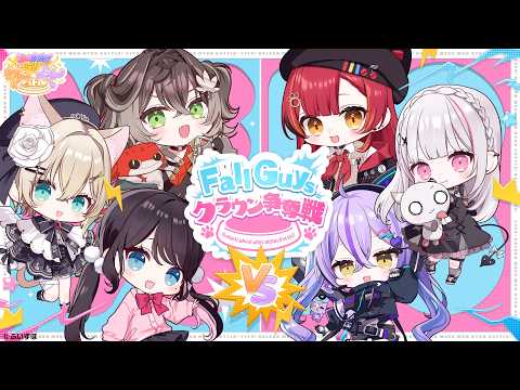 [ Fall Guys ] Crown Battle! Going to get the crown #VspoWannyansBattle [Vspo / Tsuna Nekota]