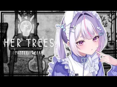 【HER TREES : PUZZLE DREAM】寝る前に頭でも使っておくか【ぶいすぽ/兎咲ミミ】
