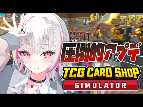 [TCG Card Shop Simulator] Up to MAD TOWN. Update!? Apparently you can appraise now [Sena Asumi / Vspo!]