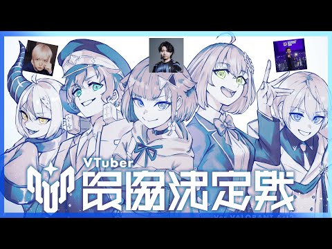 【VALORANT】V最團隊練習第3天❕【ぶいすぽっ！ / 紡木こかげ】