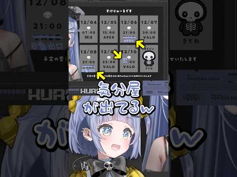 デビュー当初に出していたスケジュールを振り返る夜乃くろむwww【ぶいすぽっ！/切り抜き/夜乃くろむ】 #shorts