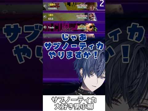 サブノーティカ大好き男小柳【小柳ロウ/伊波ライ/如月れん/紡木こかげ/kushina/cosa/にじさんじ/切り抜き】#shorts