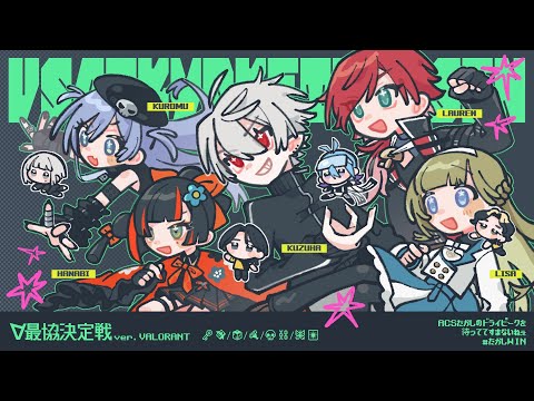 [VALORANT] v Most Scrim Day suri-, Custom before that [Vspo! Official / Lisa Hanabusa]