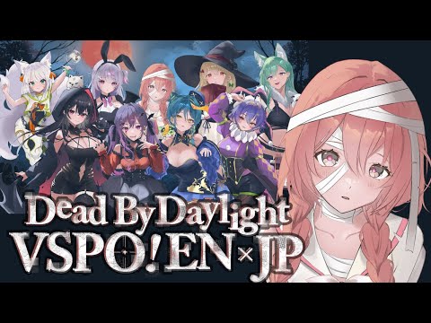 【 DBD】Moka 시점 EN 선배들과 함께하는 할로윈🎃🍭【 Vspo! Amayui Moka 】