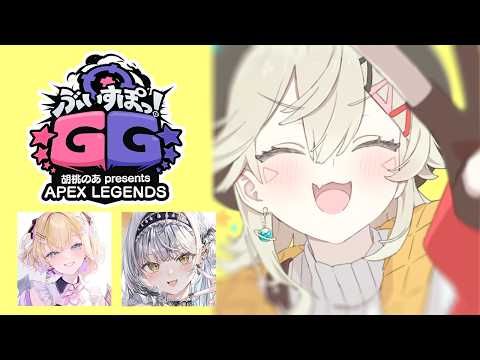 【 APEX 】Vspo! GG 스크림 Day2 /w 노아쨩 사쨩【 Vspo! / Met Komori 】