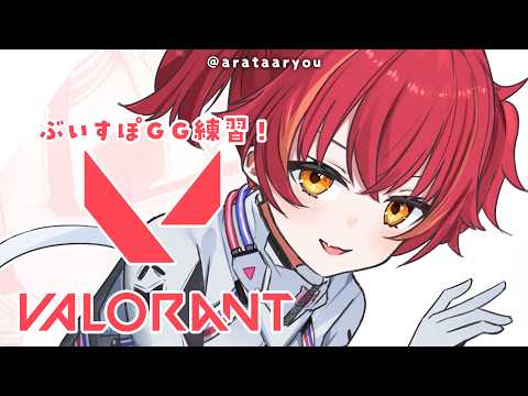 【VALORANT】#ぶいすぽGG　練習四日目！今日は回線落ちしませんように；；フラクチャー編【ぶいすぽ / 猫汰つな】