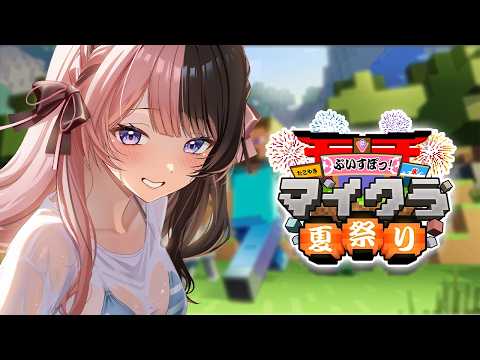 【 Minecraft 】Mimi Tosaki和夏日祭典准备🎆 【Vspo! Official / 橘ひなの】