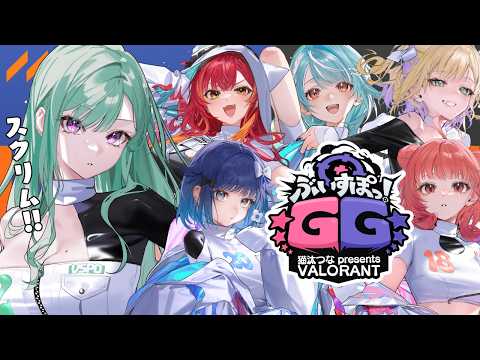 【VALORANT】Vspo GG~VALORANT~练习日✌【Vspo!/八雲べに】
