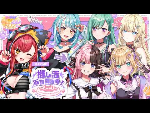 [#Vspo Wan Nyan Battle] Favorite Activities Street Survey Team! DAY1 [Vspo / Tsuna Nekota]