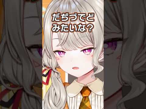 濁音の発音が綺麗すぎる小森めと【ぶいすぽ/切り抜き/小森めと/ニチアサ/ごくせん/花より男子】