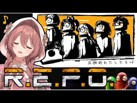 【 R.E.P.O 】どうも。/あくあさん、あきらさん、フェンりっちさん、れん先輩、はなび【 ぶいすぽっ！甘結もか 】