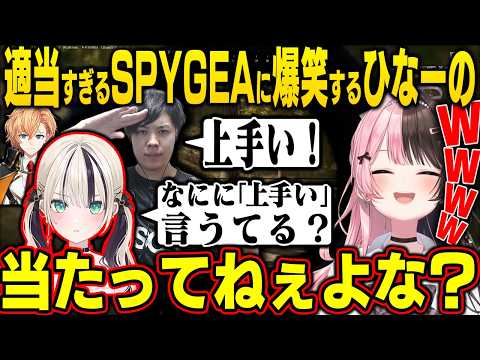適当すぎるSPYGEAに爆笑するひなーの、夢セリフみたいになるSPYGEA、胡桃のあのデビュー当時の話、渋谷ハルインバウンド系ラーメン屋に行ってしまう【橘ひなの/ぶいすぽ】