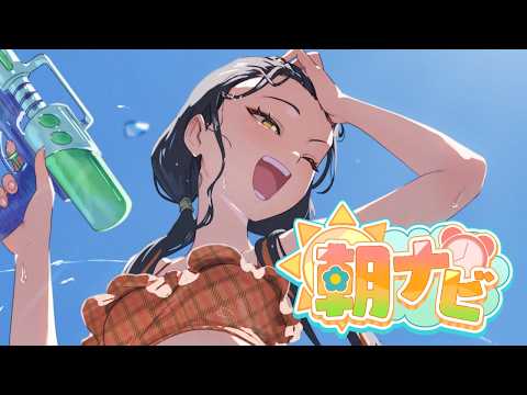 【朝活雑談】　最近あついねえ！！！！！！！！！！！！　【 ぶいすぽっ！ ⁠/蝶屋はなび 】