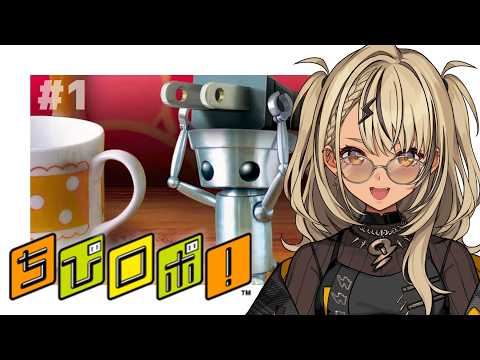 【ちびロボ！】#1 当時''なんか怖い''でやらなくなったゲームに挑戦【ぶいすぽっ！/神成きゅぴ】