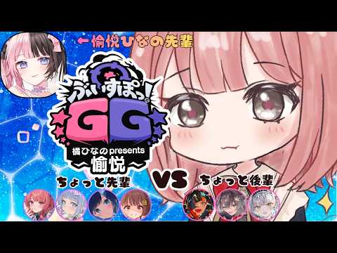 【#VspoGG/모카 시점】타치바나 히나노 presents ~유열~ 조금 후배 팀 【Vspo! 아마유이 모카】