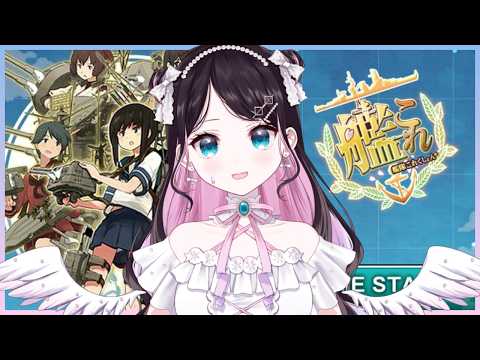 【艦これ】なにしよおかなぁ【ぶいすぽ/花芽なずな】