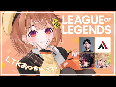 [League of Legends] FUREKKUSU RANK with Uruha Ichinose, KH, Tooko, AlphaAzur [ Vspo! / Yuuhi Sendo ]
