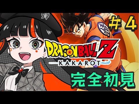 【드래곤볼Z KAKAROT】 완전 첫 도전! 전범을 용서할 날이 올까?!!!?  #4  【Vspo! Official / Choya Hanabi】