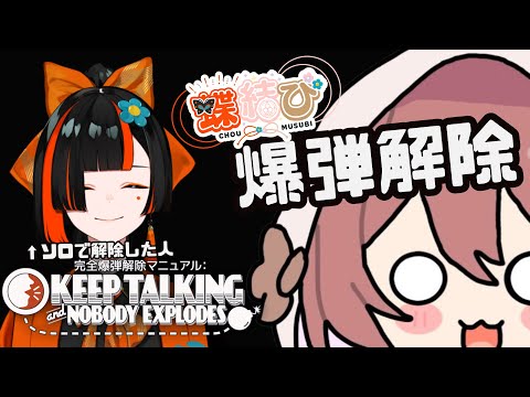 【Keep Talking and Nobody Explodes】Bomb defusal revenge after six months / with Hanabi Choya 【 Vspo! Amayui Moka 】