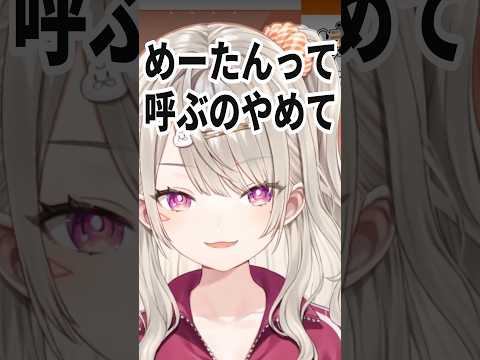 めーたんと呼ばれたいとき【小森めと　ぶいすぽっ！切り抜き】
