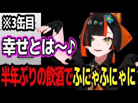 半年ぶりの飲酒で上機嫌になって空澄セナの50万人記念ASMRを逃してしまう蝶屋はなびw【 ぶいすぽ切り抜き】#ぶいすぽ#ぶいすぽ切り抜き #蝶屋はなび