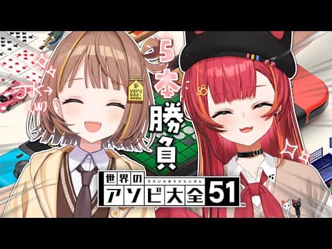 【世界的遊戲大全51】JK負責人（？）將進行五輪比賽❕【Vspo / Tsuna Nekota】