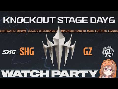 【#WatchPartyLCP】SHG 对阵 GZ | LCP 2026 第一赛季淘汰赛第6日【ぶいすぽっ！/千燈ゆうひ】