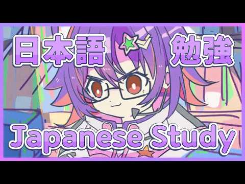 【日本語勉強】漢字を勉強しよう！！#2【#VSPOEN #RikoSolari】