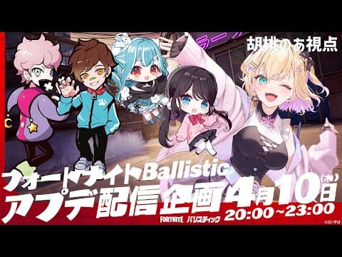 【FORTNITE】 Fortnite Ballstic✨ Let's enjoy it for now!! 【V-SPO! Noah Kurumi】