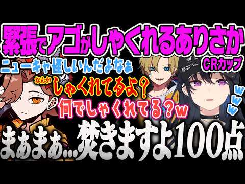 【一ノ瀬うるは】緊張で顎がどんどんしゃくれてくるありさかにツッコむのせさんｗｗ【ありさか、えでん、CRカップ、APEX、ぶいすぽっ！】