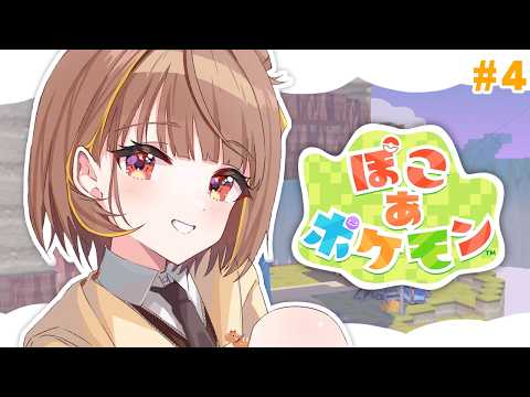 [Poko a Pokémon] What happens after clearing the 4th area!!! #4.5 [Vspo! / Yuuhi Sendo]
