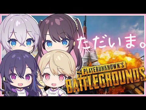 【PUBG】久々にLVGでぴゆやるんだって！！わくわく【ぶいすぽ/花芽なずな】