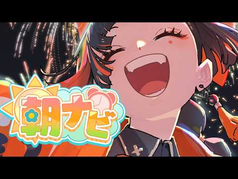 【晨間活動閒聊】早安啊！！！！！！！！！！！！【 Vspo! Official / 蝶屋はなび 】