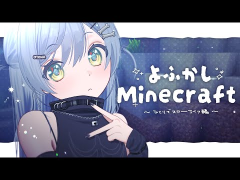 〖 Minecraft 〗 #8 よふかしマイクラ生活、低気圧敗北部。の巻〖 ぶいすぽっ！ / 夜乃くろむ 〗