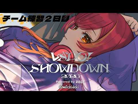 【英雄聯盟】#VSPO_SHOWDOWN_2026 官方練習第一天！想在正式比賽大展身手【ぶいすぽ / Tsuna Nekota】