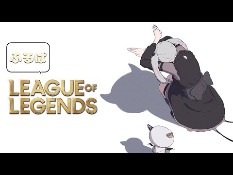 【League of Legends】うおお！ふるぱろる w/ドンピシャ3.しろまんた先生.きなこ3.クト様【空澄セナ/ぶいすぽっ！】