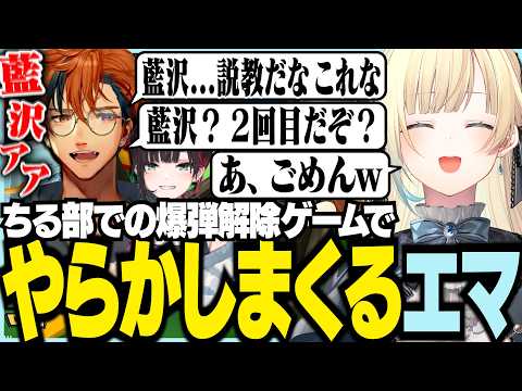 在Chiru部的拆彈遊戲中頻頻出錯的Ema【Vspo!/ 藍沢エマ/緋月ゆい/夕刻ロベル/BOMBANANA!】