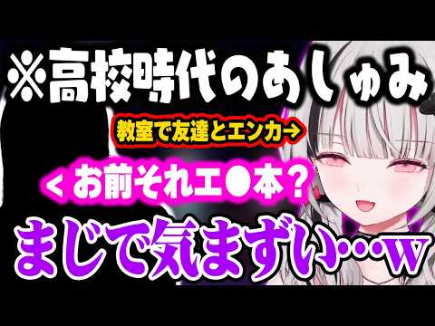 深夜に高校時代のとんでもエピソードをぶっちゃけるあしゅみw【ぶいすぽ 切り抜き/空澄セナ】