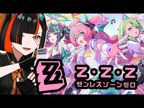 【ゼンレスゾーンゼロ】　初めてのゼンゼロいくぞ！！！！！！！！！　【 ぶいすぽっ！ ⁠/蝶屋はなび 】